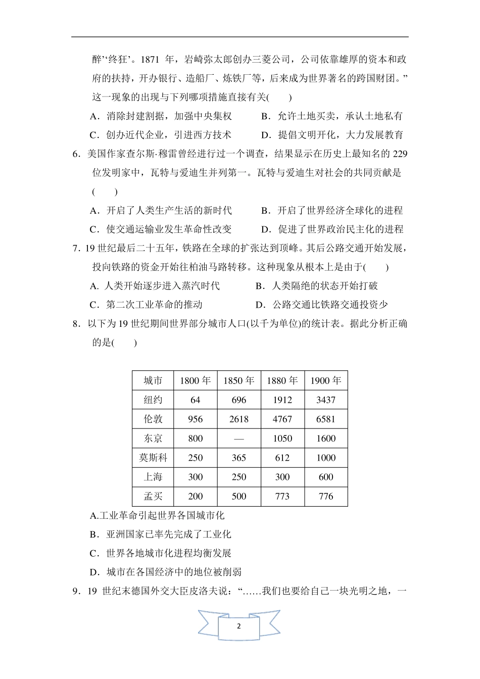 部编版九年级历史下册期中测试卷(含答案).pdf_第2页