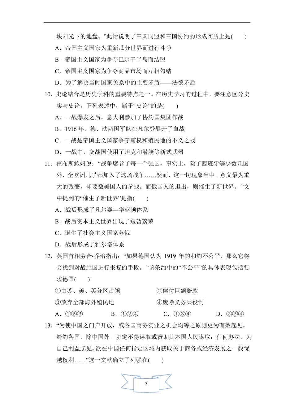 部编版九年级历史下册期中测试卷(含答案).pdf_第3页