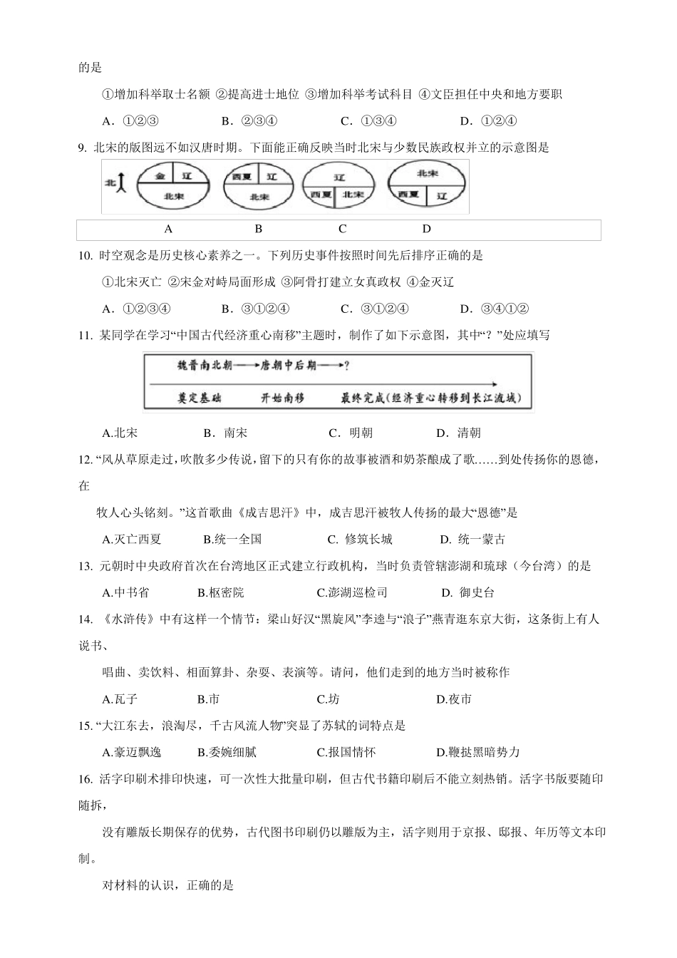部编版七年级历史下册期中检测卷(含答案).pdf_第2页