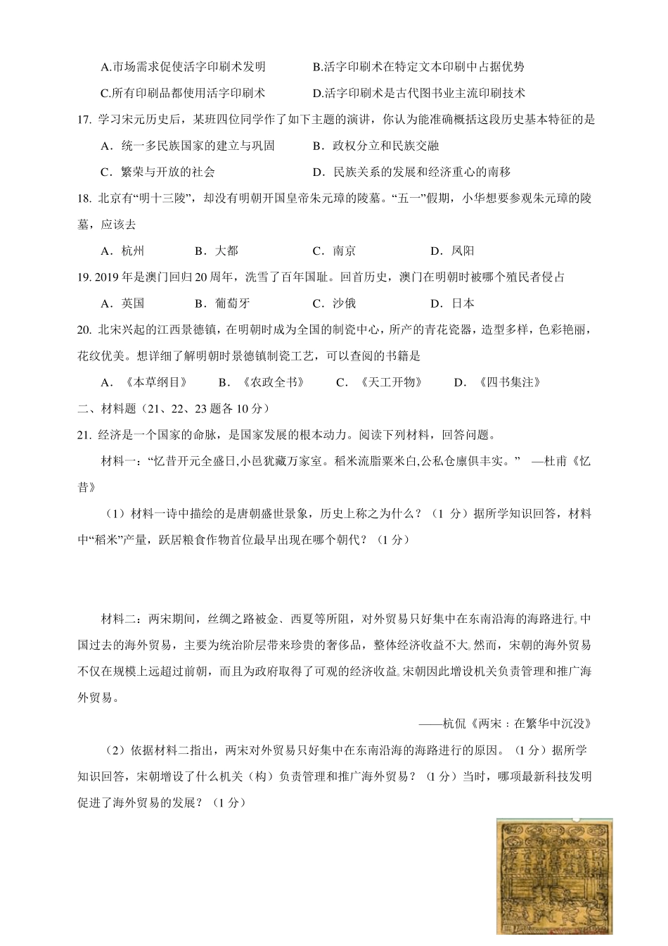部编版七年级历史下册期中检测卷(含答案).pdf_第3页