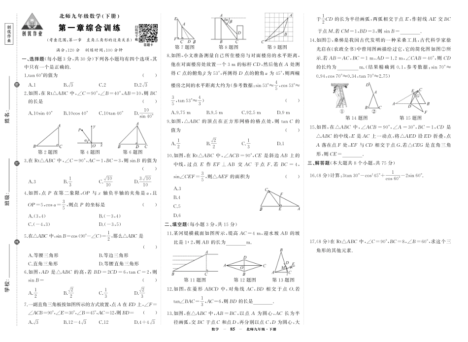 初中数学《期中试卷》7-9下册（北师大） 北九数单元综合.pdf_第1页