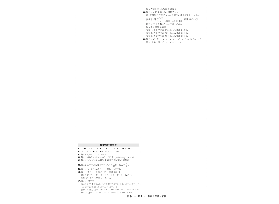 初中数学《期中试卷》7-9下册（沪科版） 沪七数期中答案.pdf_第1页