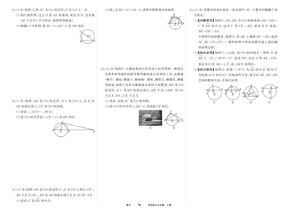 初中数学《期中试卷》7-9下册（华师大） 华九数单元卷2.pdf_第2页