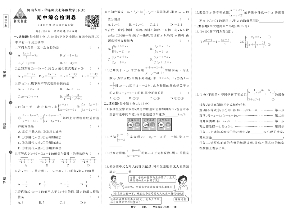 初中数学《期中试卷》7-9下册（华师大） 华七数期中.pdf_第1页