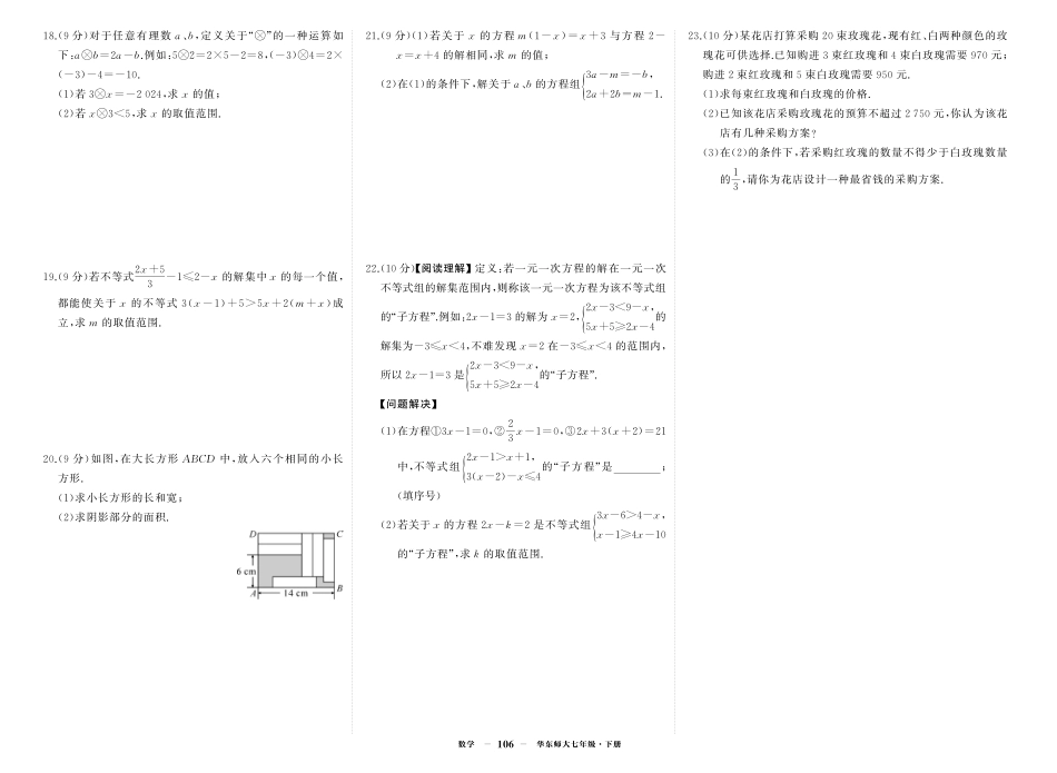 初中数学《期中试卷》7-9下册（华师大） 华七数期中.pdf_第2页