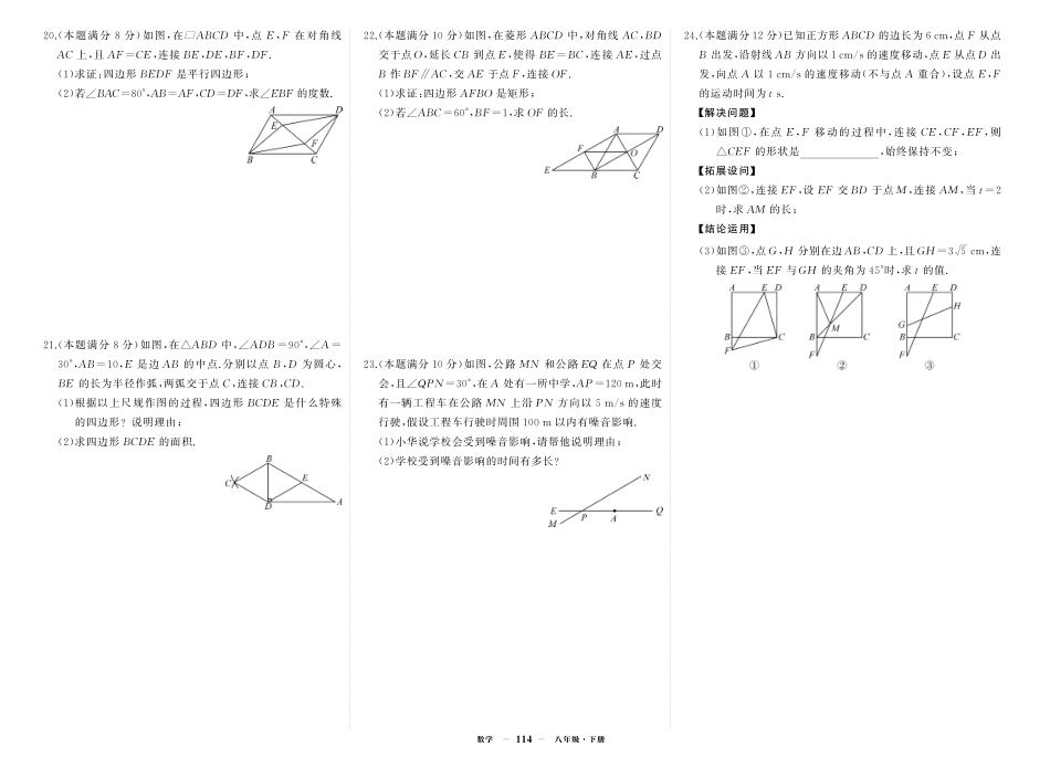 初中数学《期中试卷》7-9下册（人教版） 人八数期中.pdf_第2页