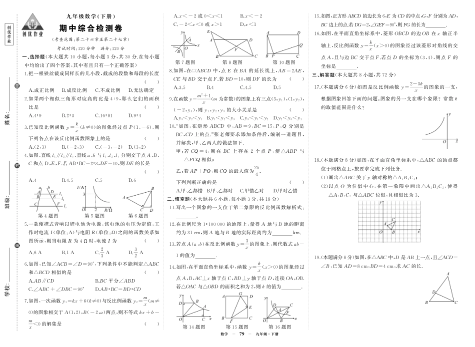 初中数学《期中试卷》7-9下册（人教版） 人九数期中.pdf_第1页