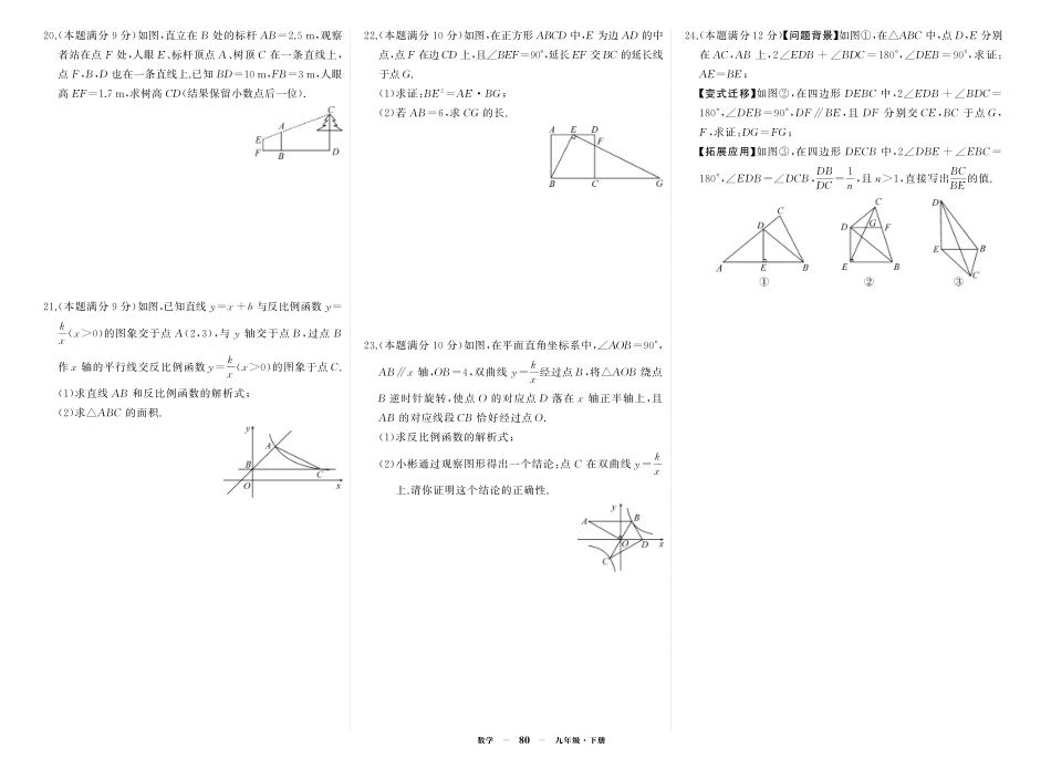 初中数学《期中试卷》7-9下册（人教版） 人九数期中.pdf_第2页