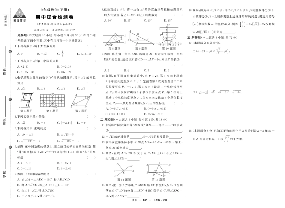 初中数学《期中试卷》7-9下册（人教版） 人七数期中.pdf_第1页