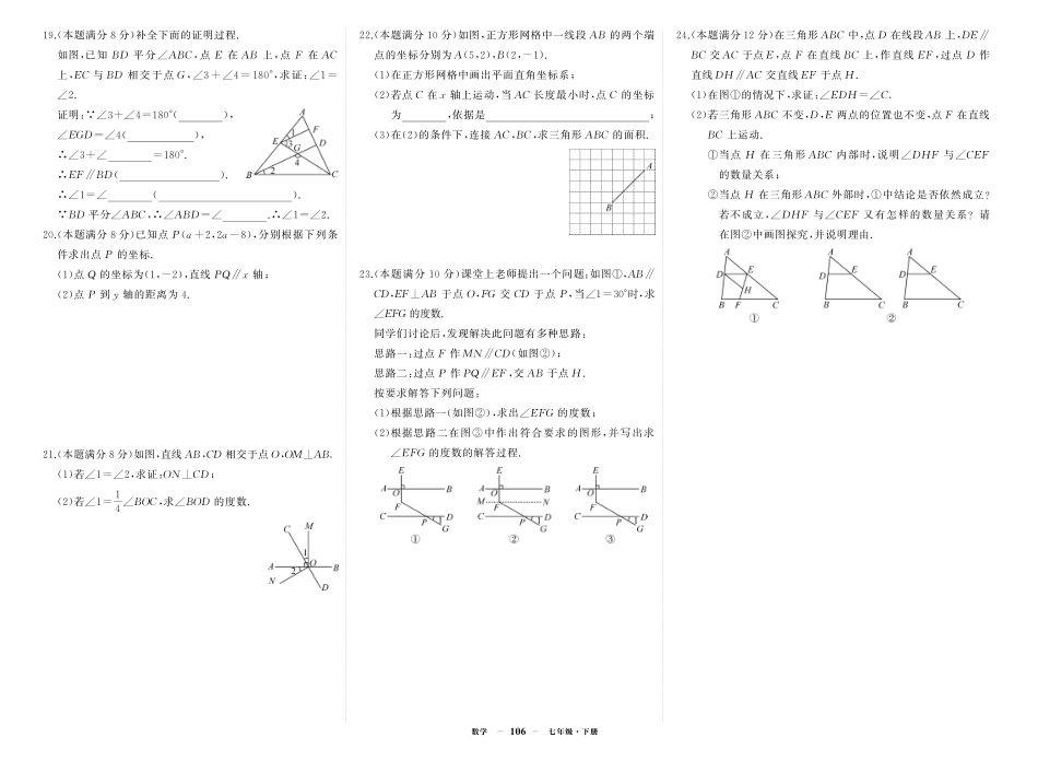 初中数学《期中试卷》7-9下册（人教版） 人七数期中.pdf_第2页