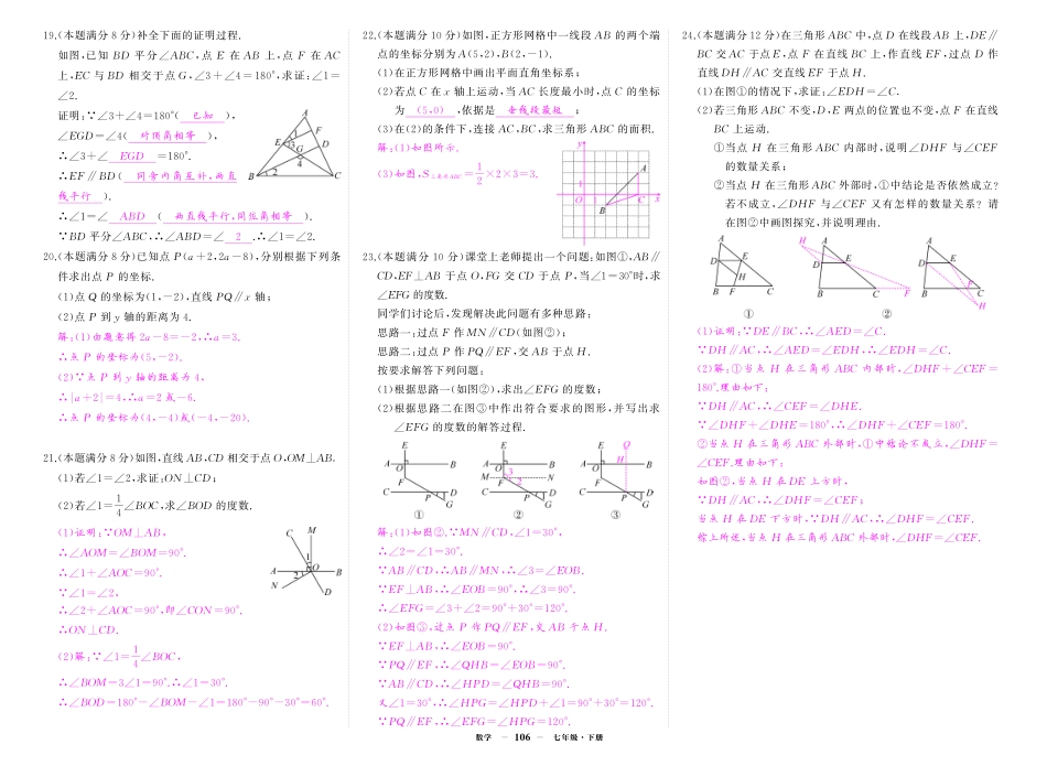 初中数学《期中试卷》7-9下册（人教版） 人七数期中答案.pdf_第2页