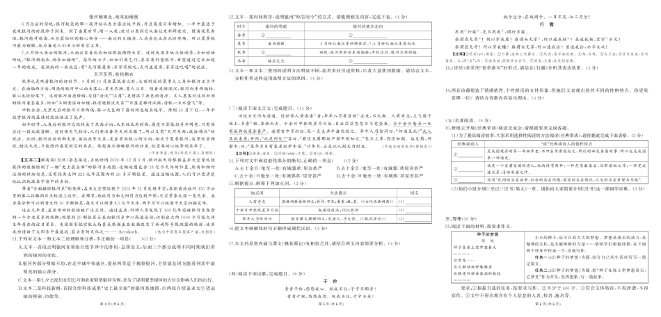 初中语文《期中试卷》7-9下册（人教版） 人八语期中.pdf_第2页