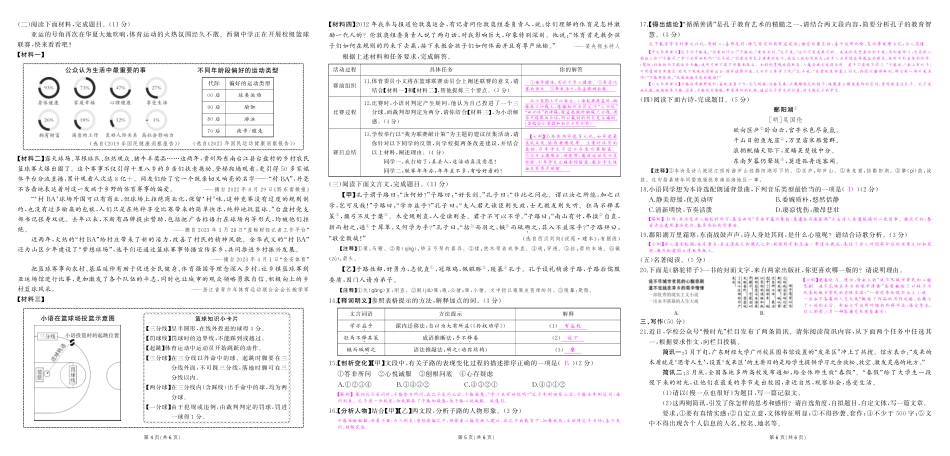 初中语文《期中试卷》7-9下册（人教版） 人七语期中答案.pdf_第2页