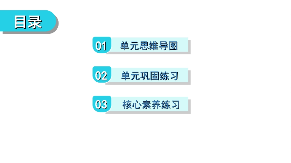 九年级全册道德与法治人教版 第二单元复习.ppt_第3页