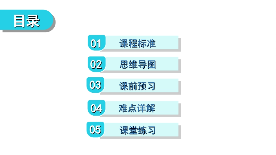 九年级全册道德与法治人教版 第三单元 第五课  第二课时.ppt_第3页