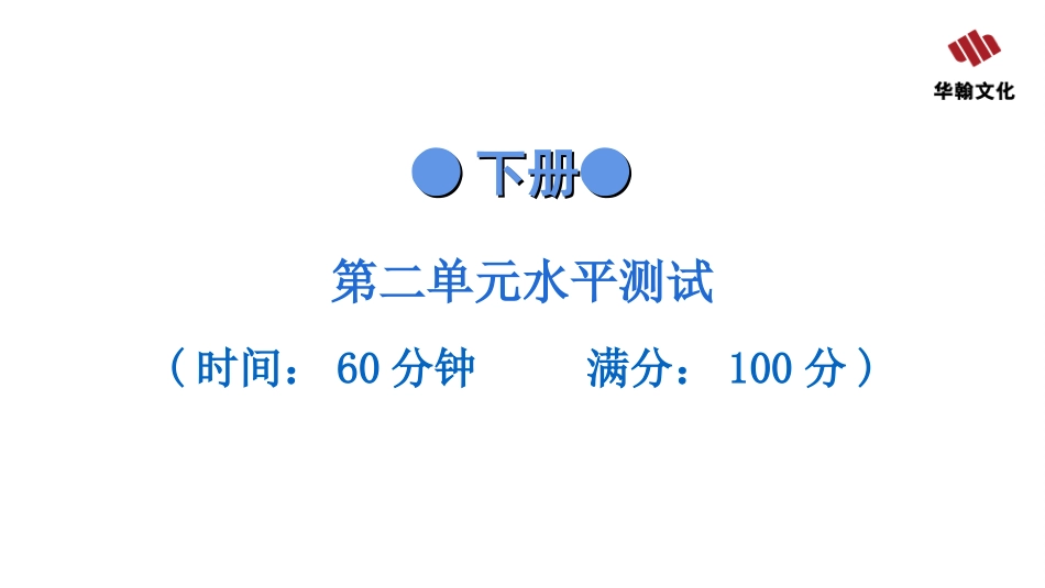 九年级全册道德与法治人教版第二单元水平测试 (1).ppt_第2页