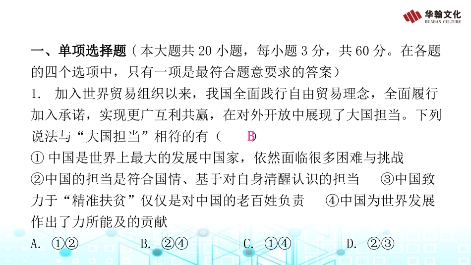 九年级全册道德与法治人教版第二单元水平测试 (1).ppt_第3页