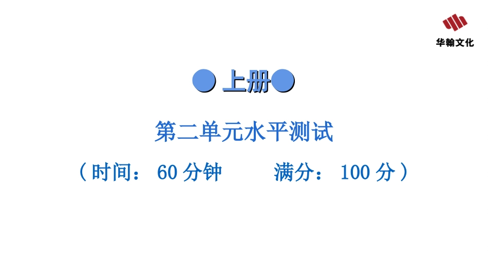 九年级全册道德与法治人教版第二单元水平测试.ppt_第2页