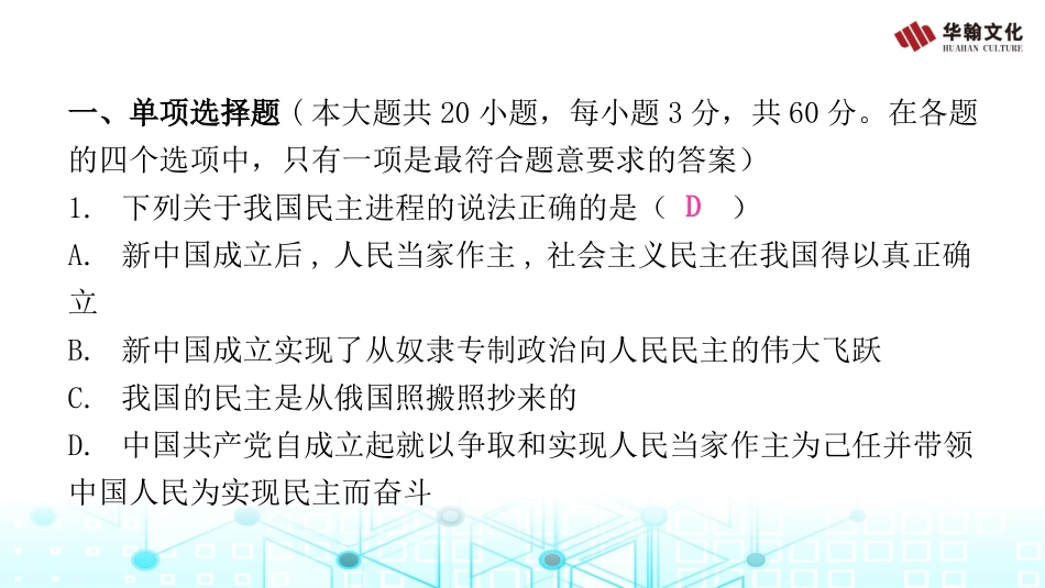 九年级全册道德与法治人教版第二单元水平测试.ppt_第3页