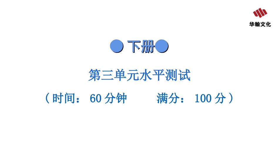 九年级全册道德与法治人教版第三单元水平测试 (1).ppt_第2页