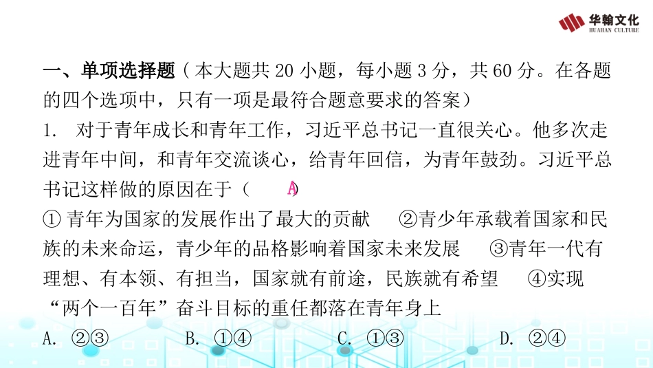 九年级全册道德与法治人教版第三单元水平测试 (1).ppt_第3页