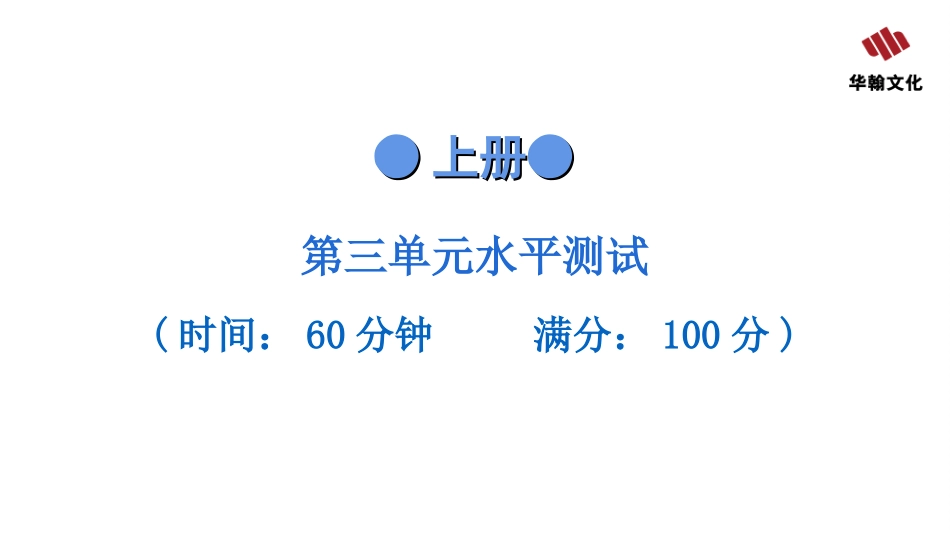 九年级全册道德与法治人教版第三单元水平测试.ppt_第2页