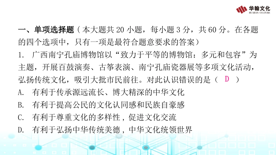 九年级全册道德与法治人教版第三单元水平测试.ppt_第3页