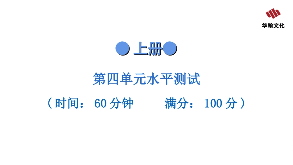 九年级全册道德与法治人教版第四单元水平测试.ppt_第2页