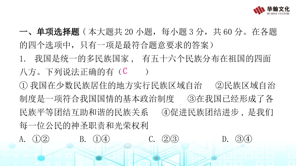 九年级全册道德与法治人教版第四单元水平测试.ppt_第3页