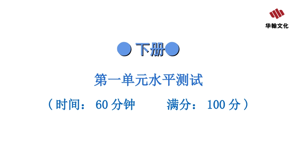 九年级全册道德与法治人教版第一单元水平测试 (1).ppt_第2页