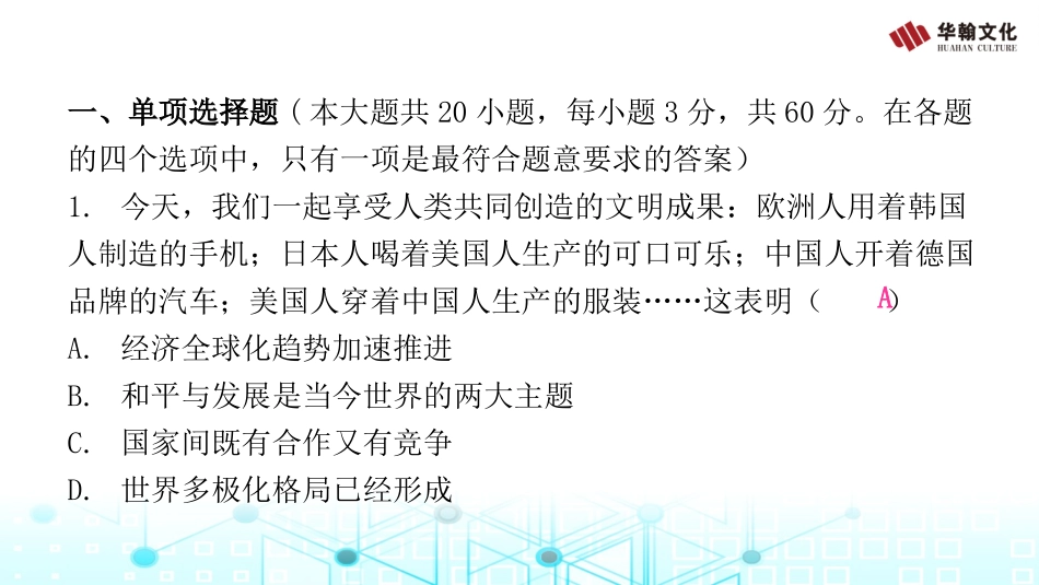 九年级全册道德与法治人教版第一单元水平测试 (1).ppt_第3页