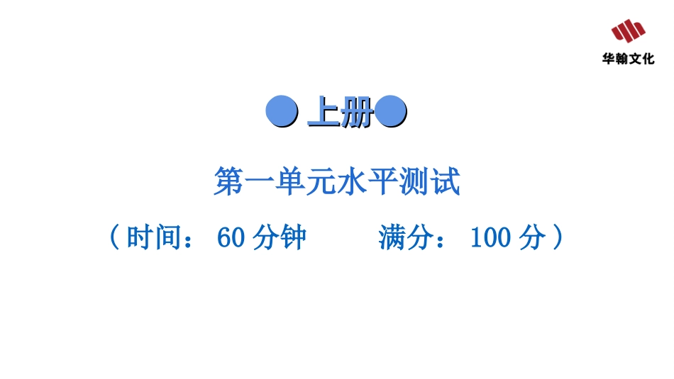 九年级全册道德与法治人教版第一单元水平测试.ppt_第2页