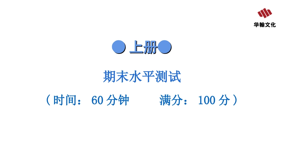 九年级全册道德与法治人教版期末水平测试.ppt_第2页