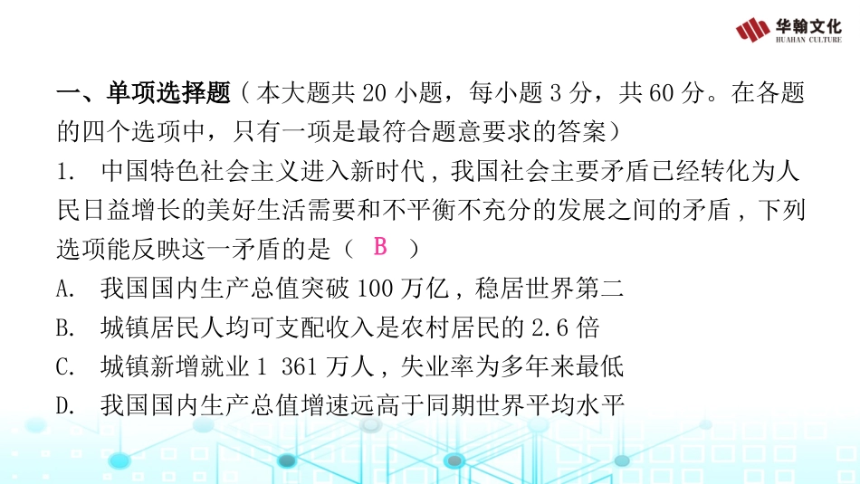 九年级全册道德与法治人教版期末水平测试.ppt_第3页