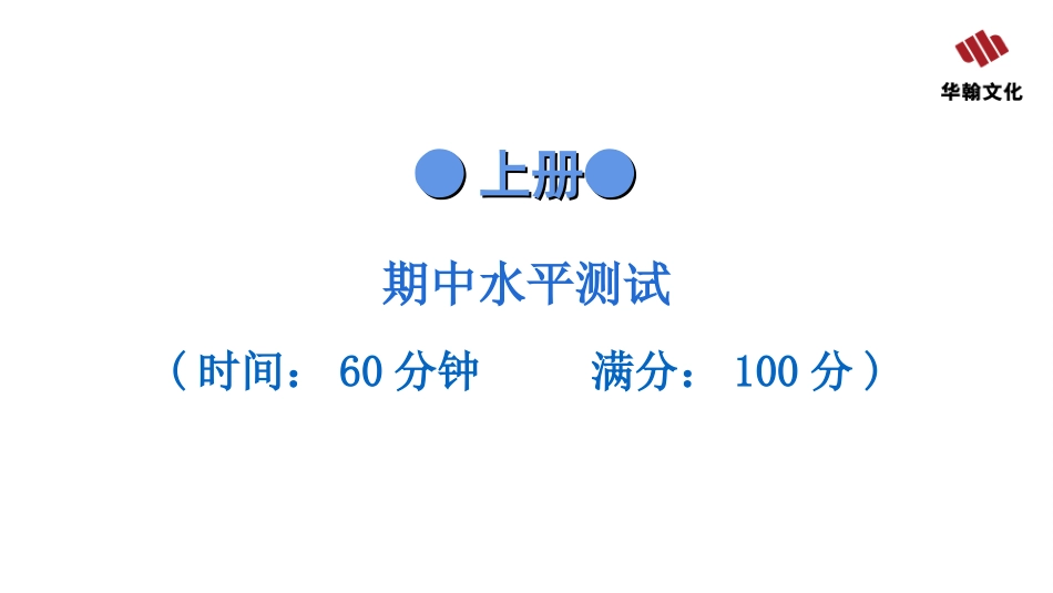 九年级全册道德与法治人教版期中水平测试.ppt_第2页