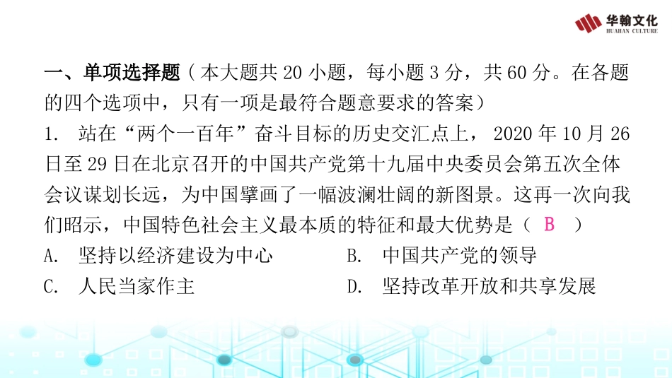 九年级全册道德与法治人教版期中水平测试.ppt_第3页