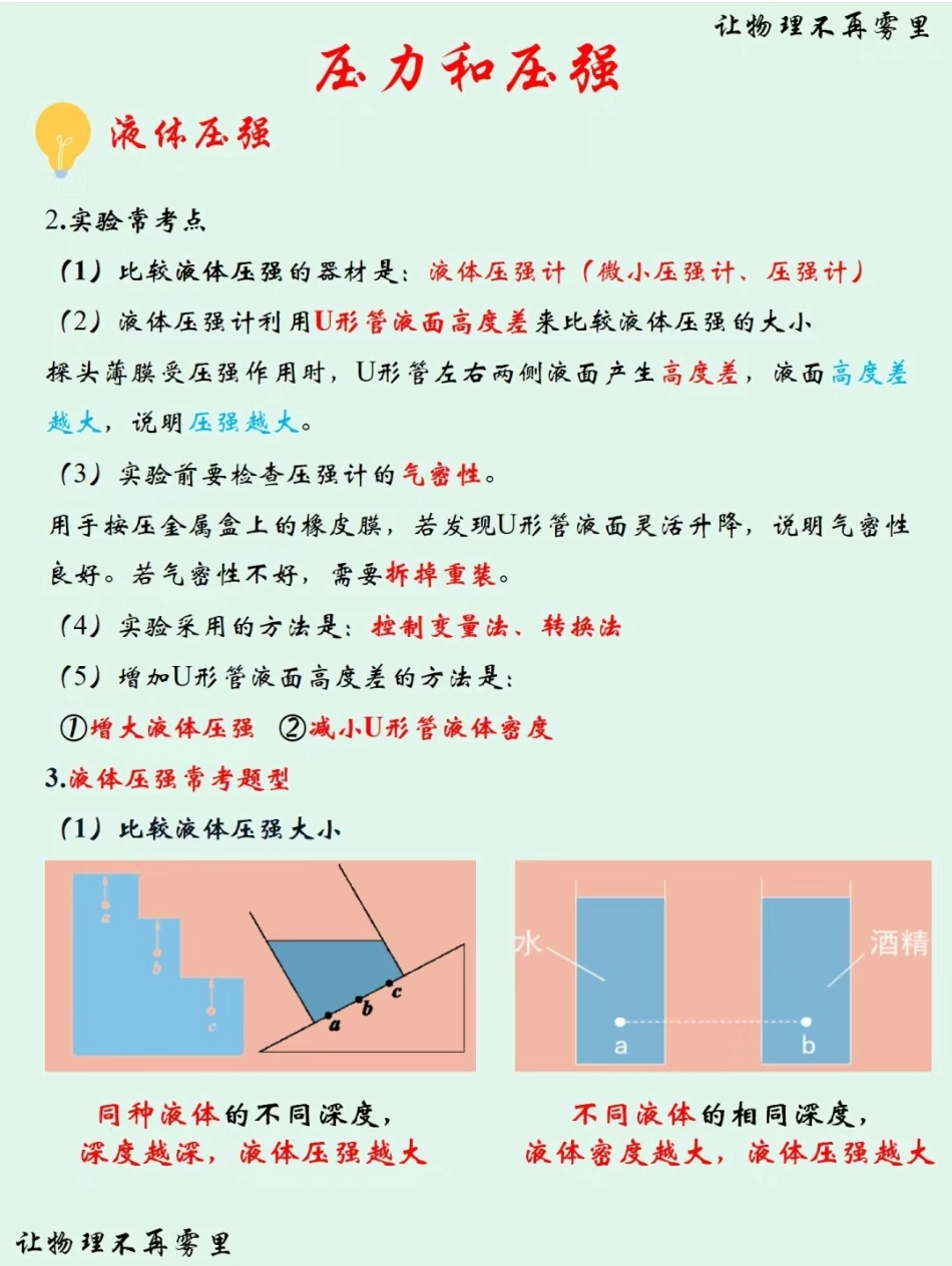 液体压强学霸满分笔记 专项练习（中阶常考.pdf_第3页