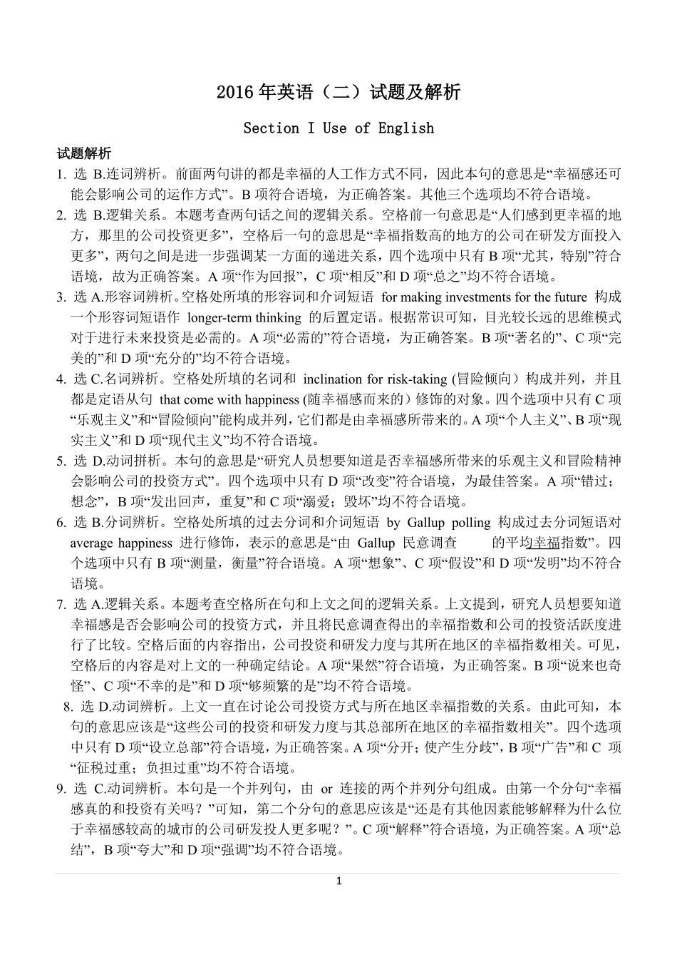 2016大学英语（二）真题答案及解析.pdf.pdf_第1页