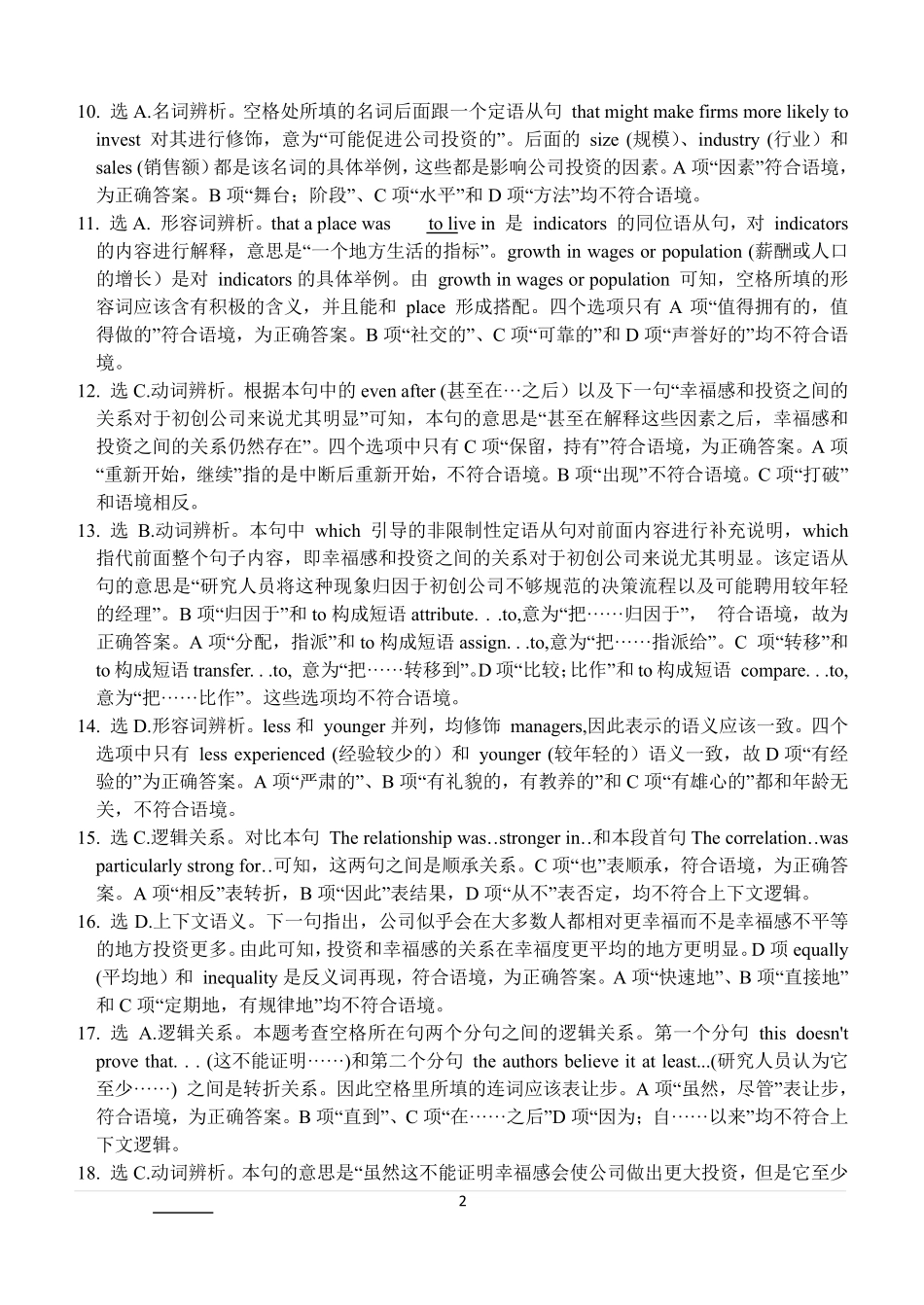 2016大学英语（二）真题答案及解析.pdf.pdf_第2页