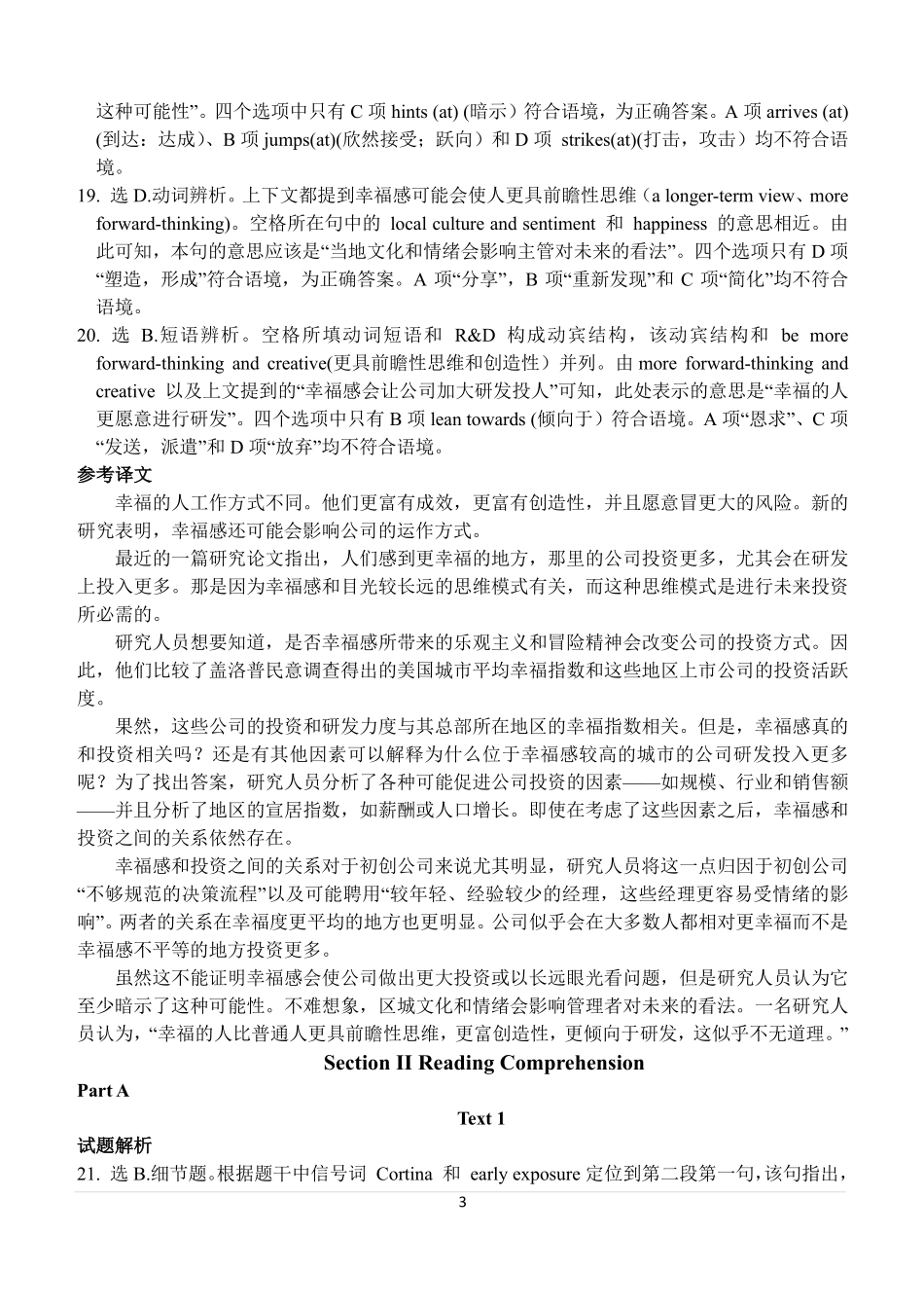 2016大学英语（二）真题答案及解析.pdf.pdf_第3页