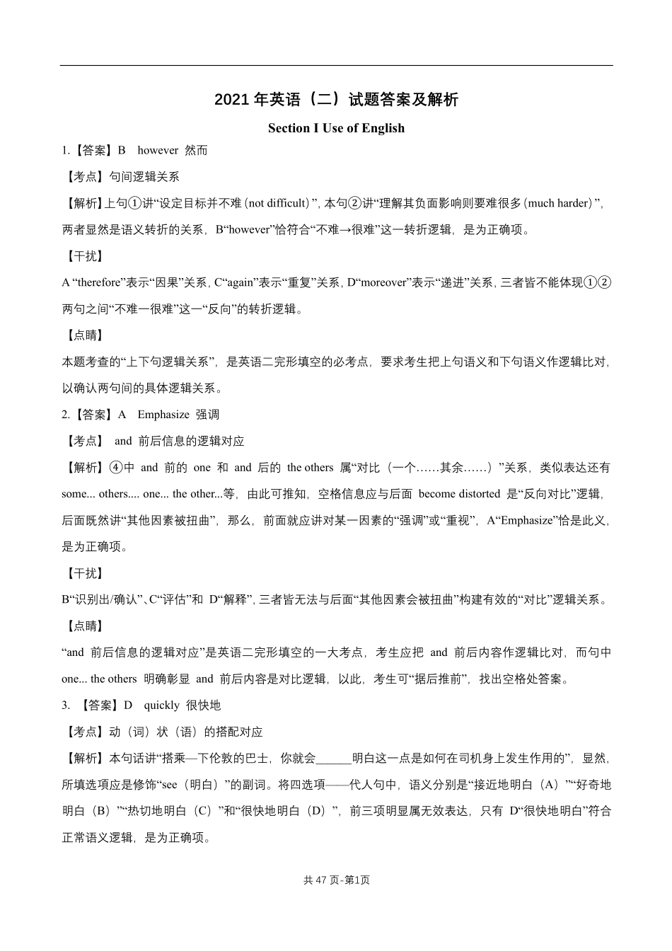 2021大学英语（二）真题答案及解析.pdf.pdf_第1页