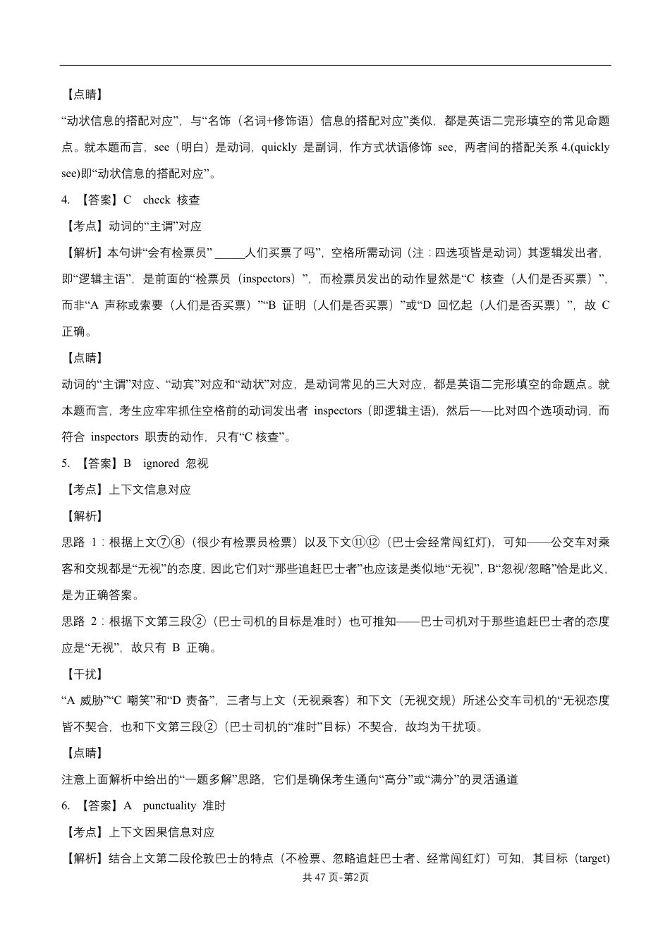 2021大学英语（二）真题答案及解析.pdf.pdf_第2页