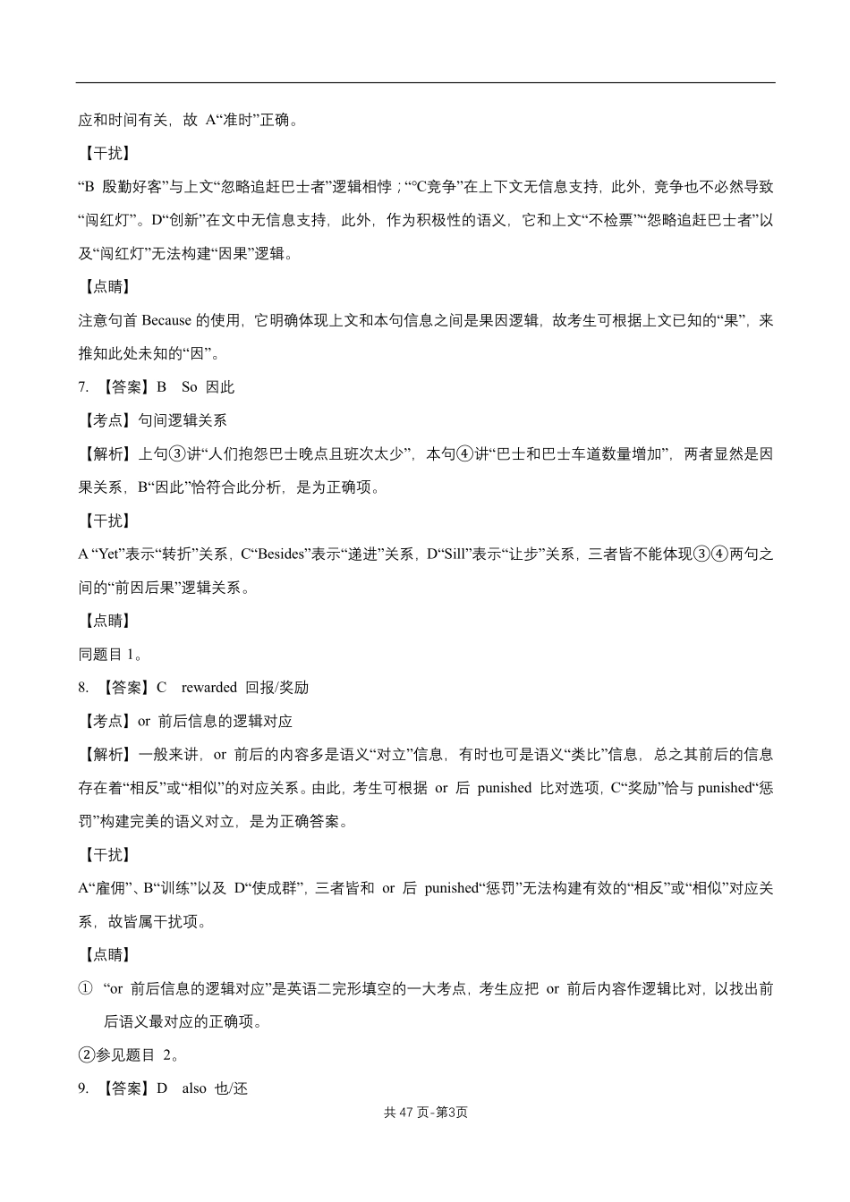 2021大学英语（二）真题答案及解析.pdf.pdf_第3页