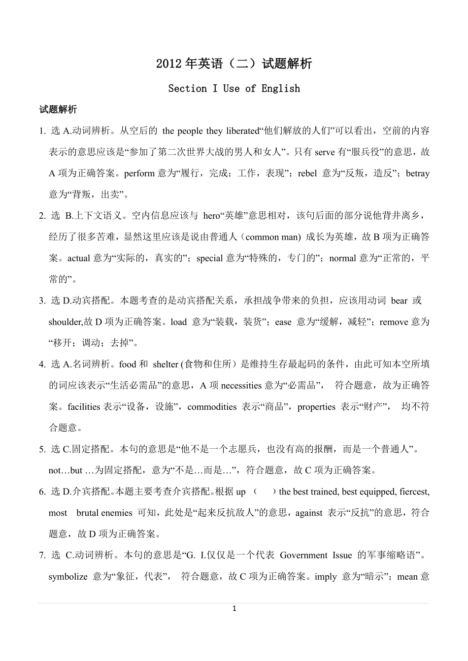 2012大学英语（二）真题答案及解析.pdf_第1页