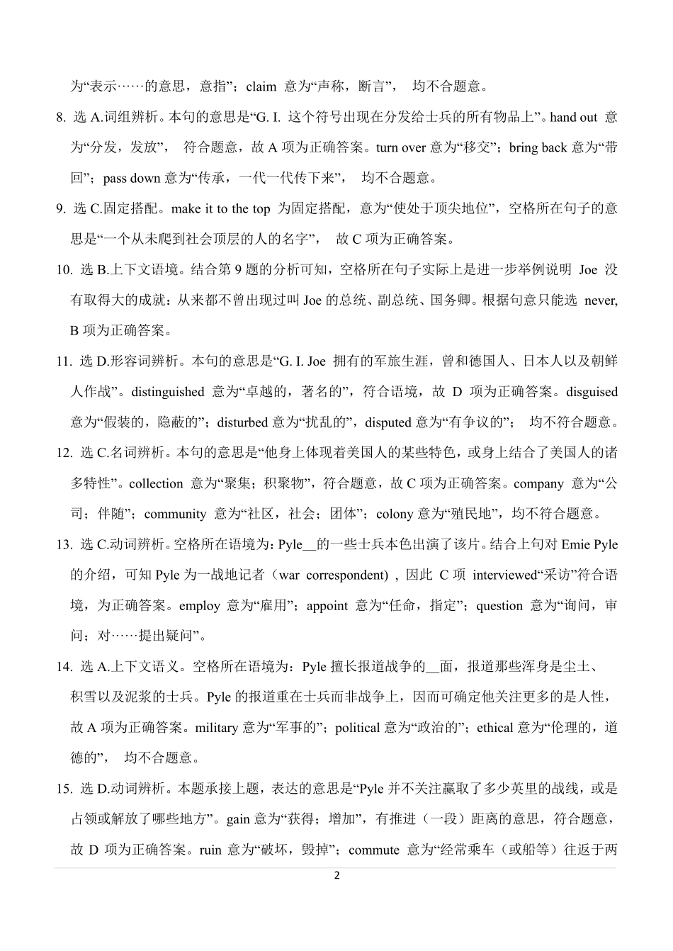 2012大学英语（二）真题答案及解析.pdf_第2页