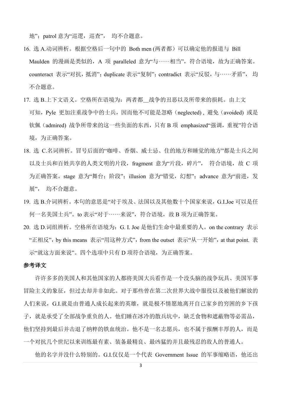 2012大学英语（二）真题答案及解析.pdf_第3页