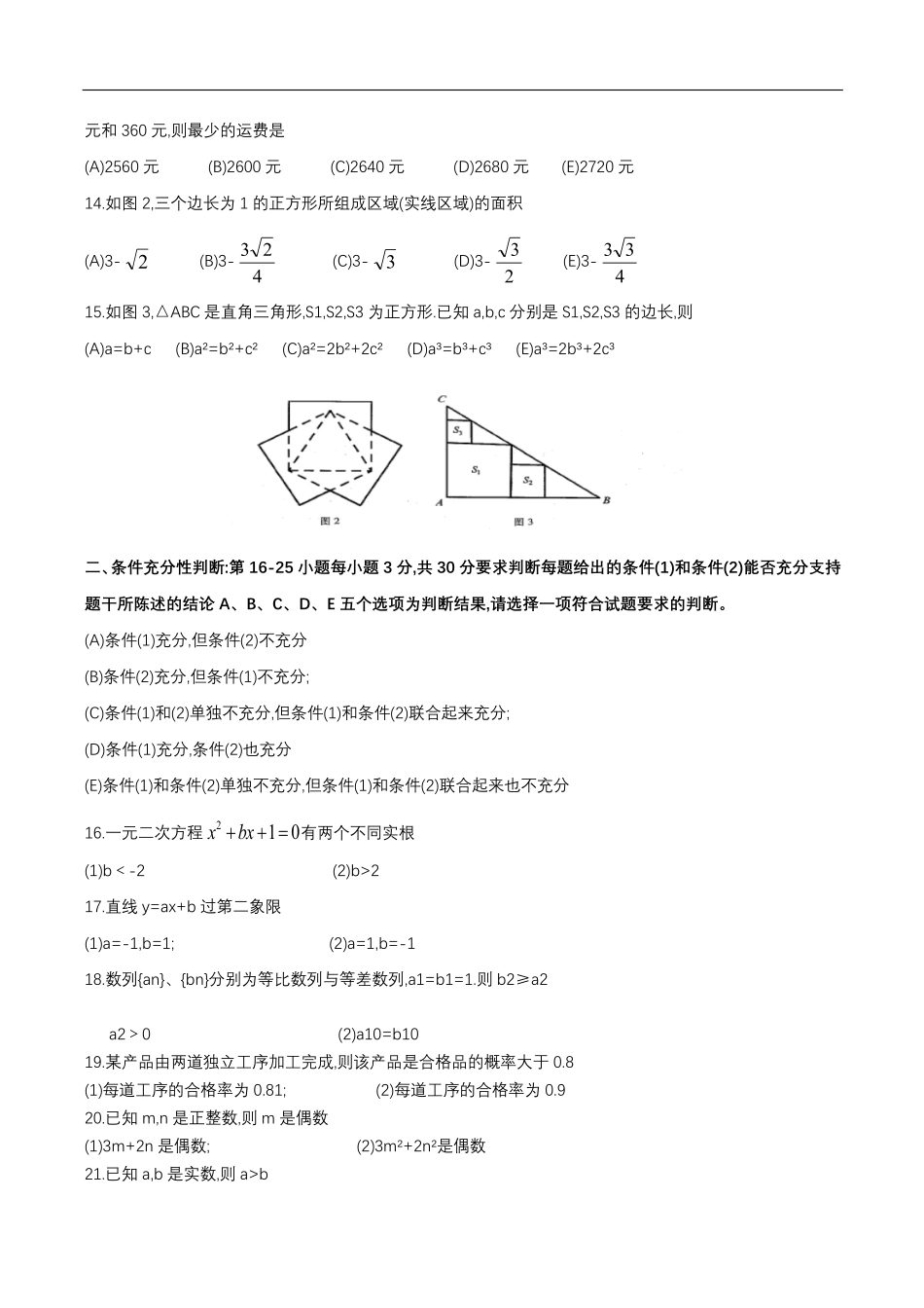 2012年全国硕士研究生招生考试管理类 专业学位联综合能力试题 答案及解析.pdf_第3页