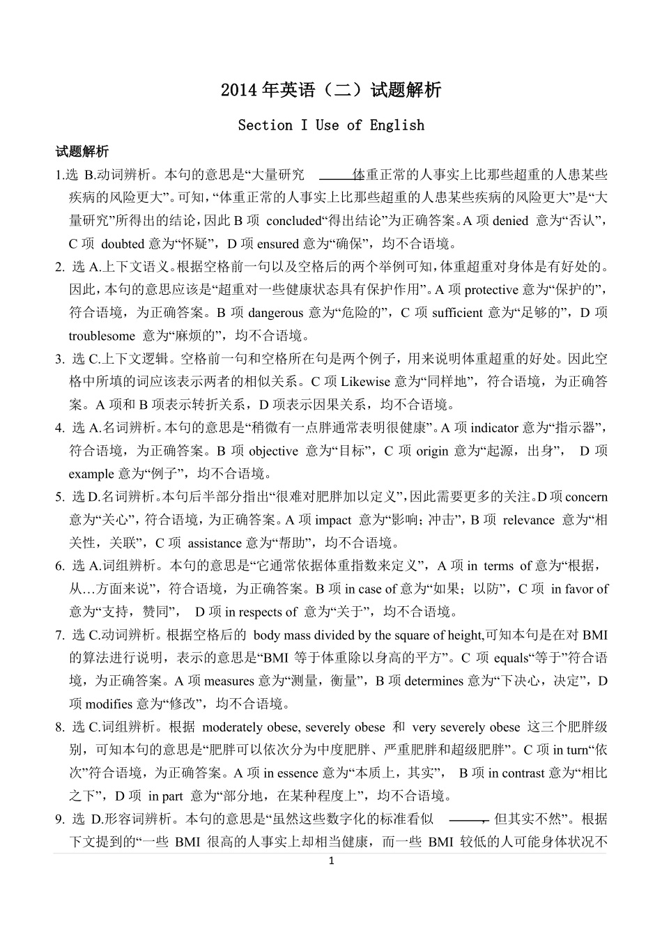 2014大学英语（二）真题答案及解析.pdf.pdf_第1页