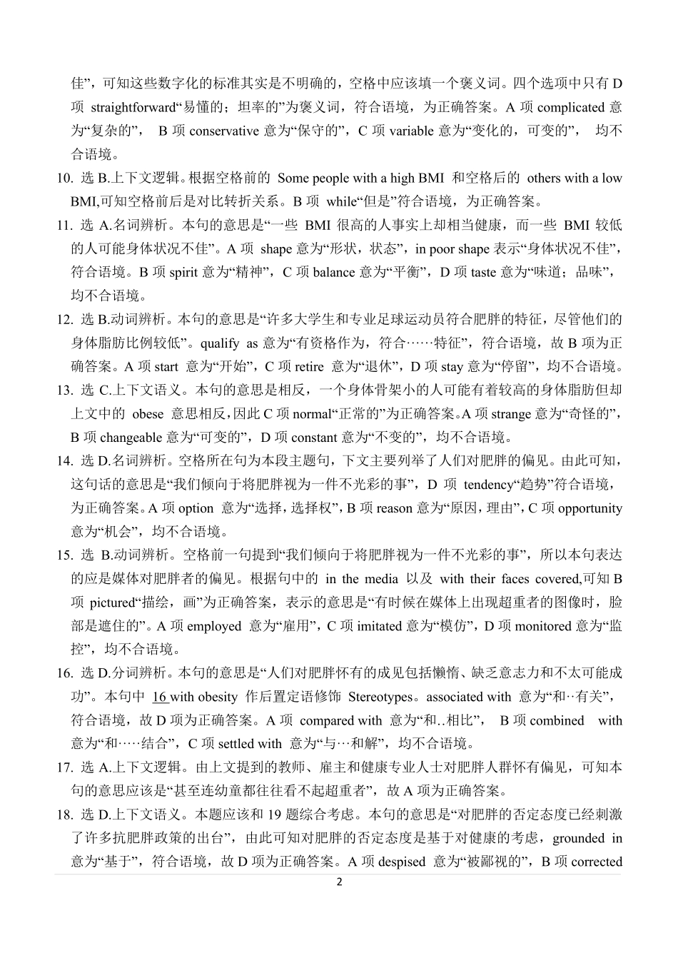 2014大学英语（二）真题答案及解析.pdf.pdf_第2页