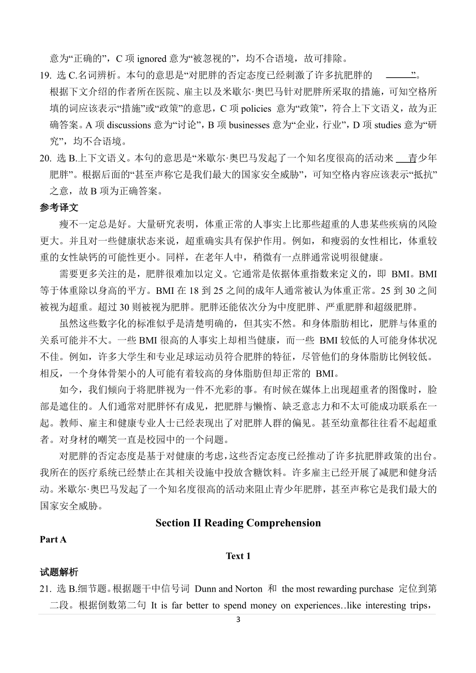 2014大学英语（二）真题答案及解析.pdf.pdf_第3页